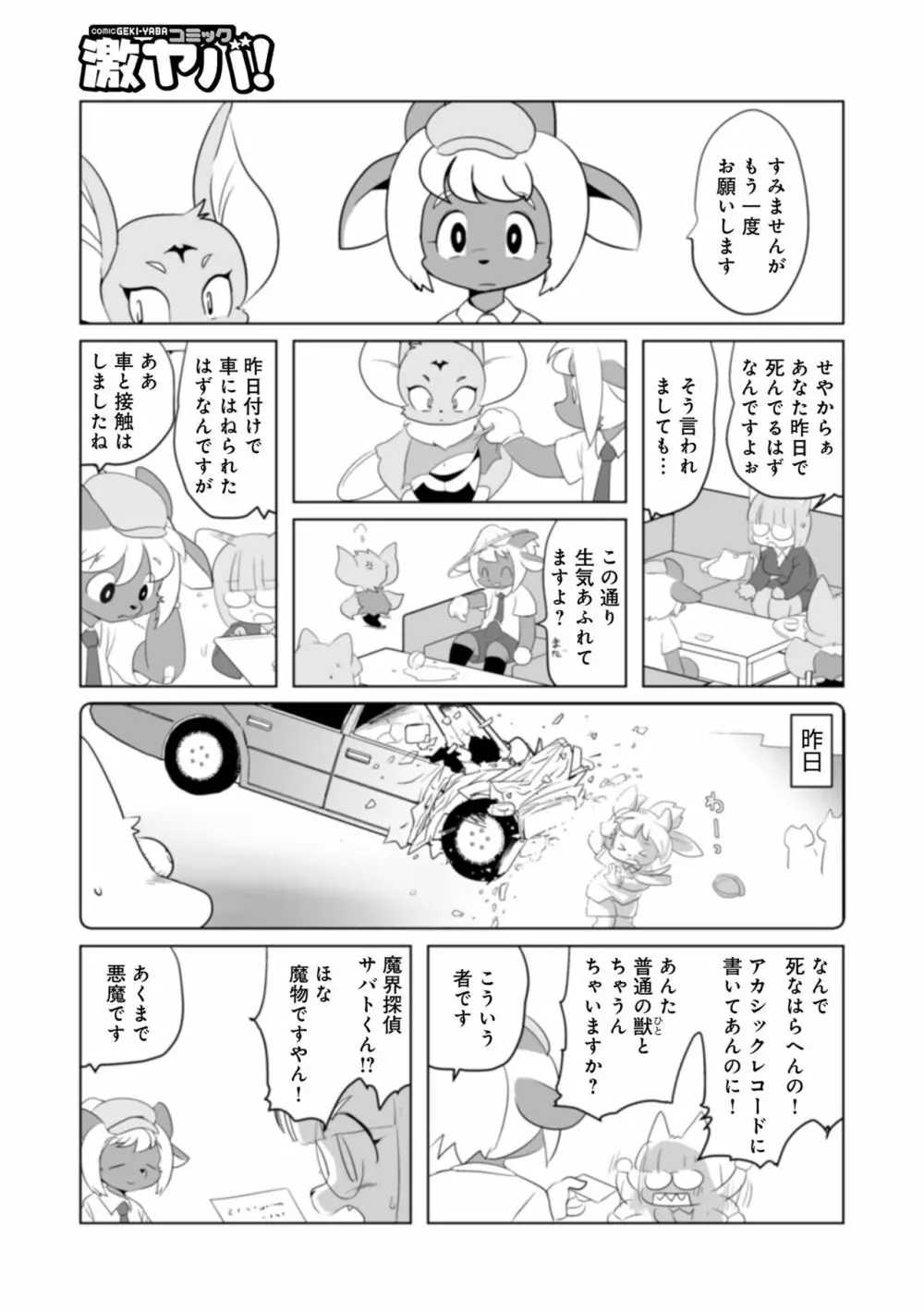 WEB版コミック激ヤバ! Vol.160 Page.85