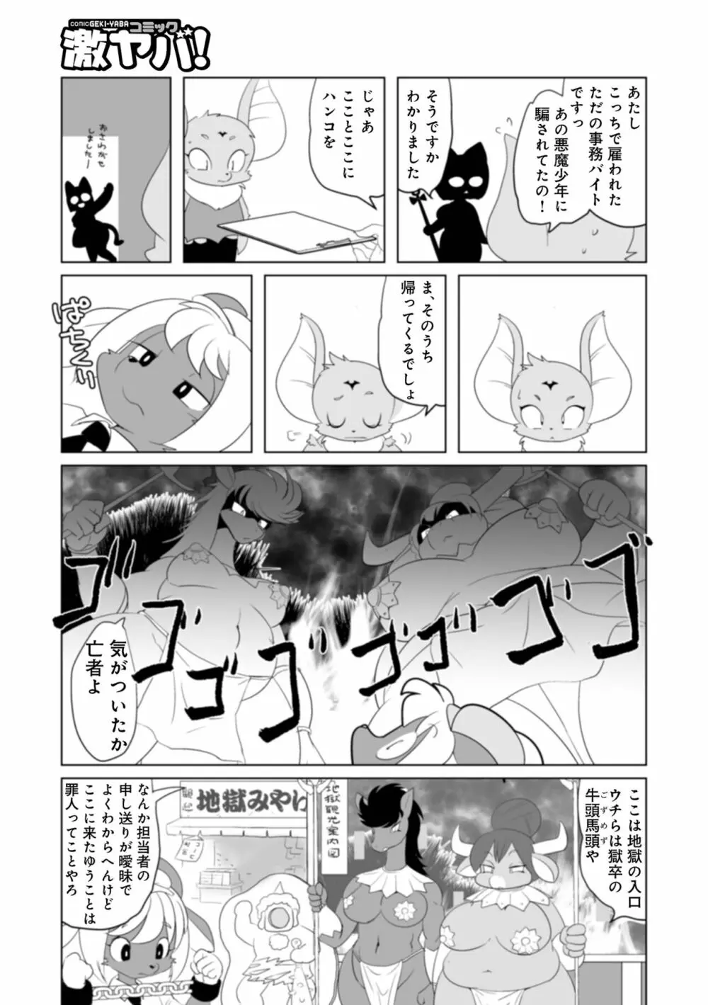 WEB版コミック激ヤバ! Vol.160 Page.87