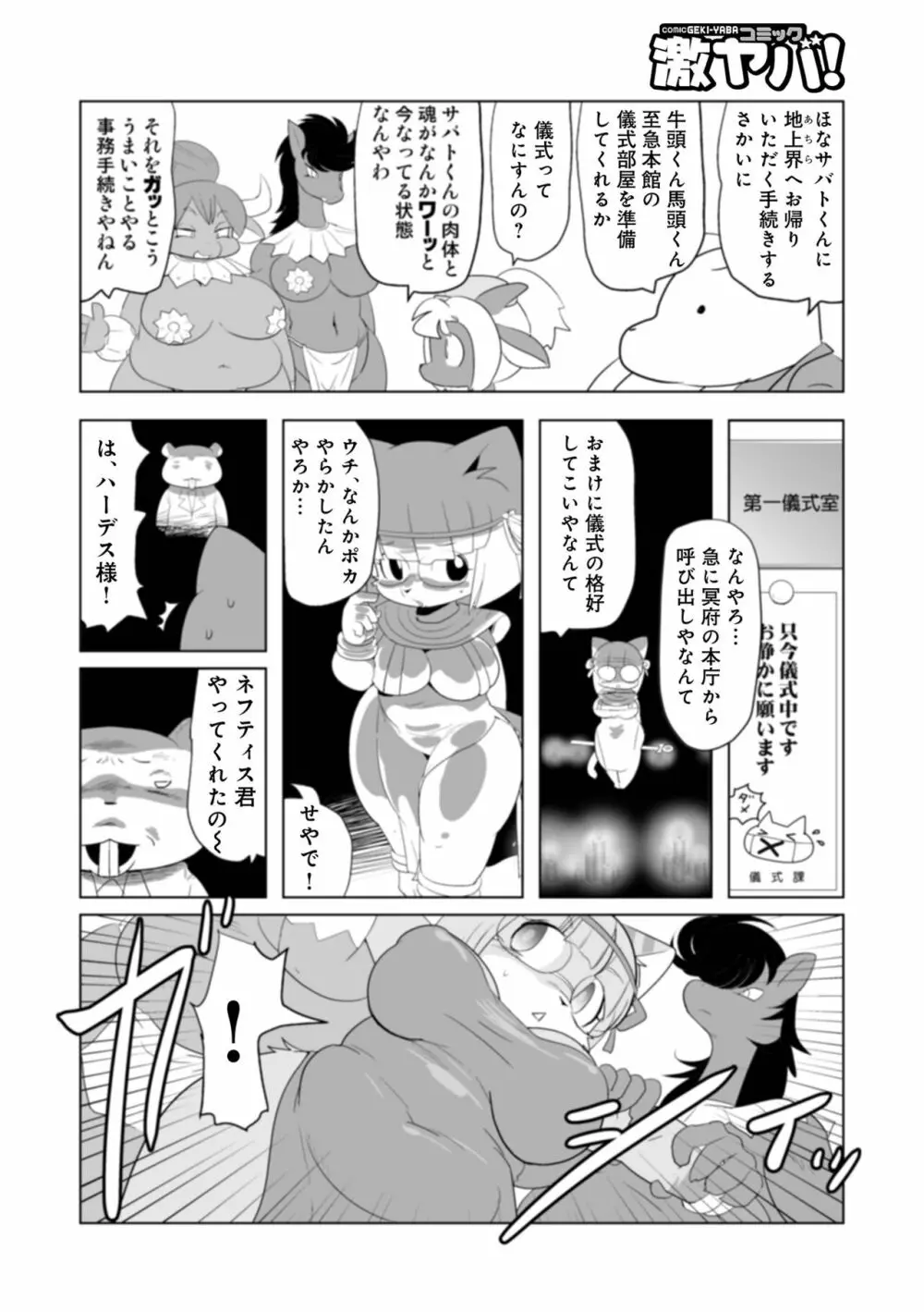 WEB版コミック激ヤバ! Vol.160 Page.90