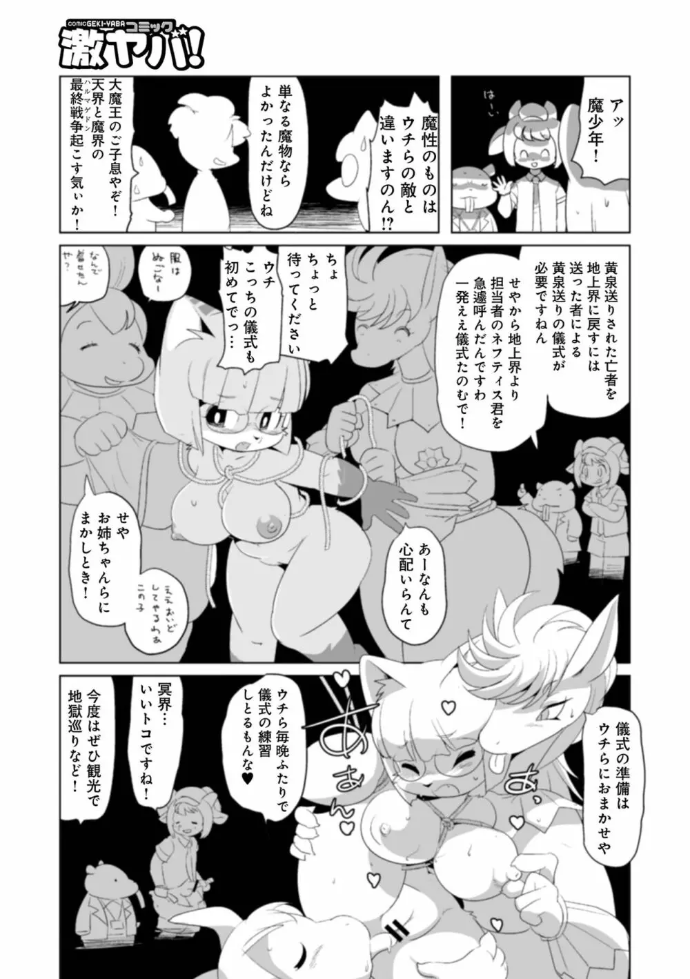 WEB版コミック激ヤバ! Vol.160 Page.91