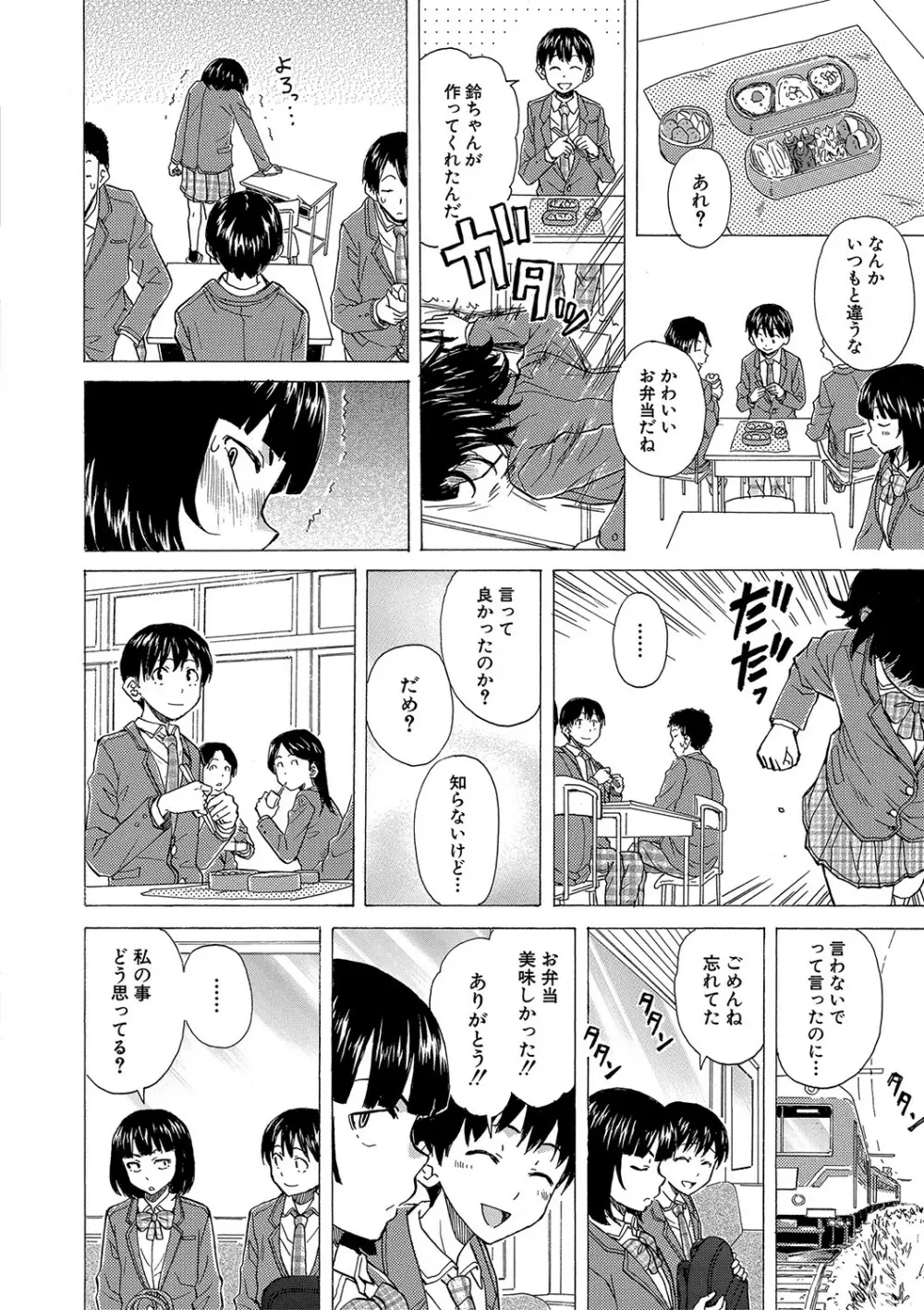 Hな姉達とどこまでも Page.103