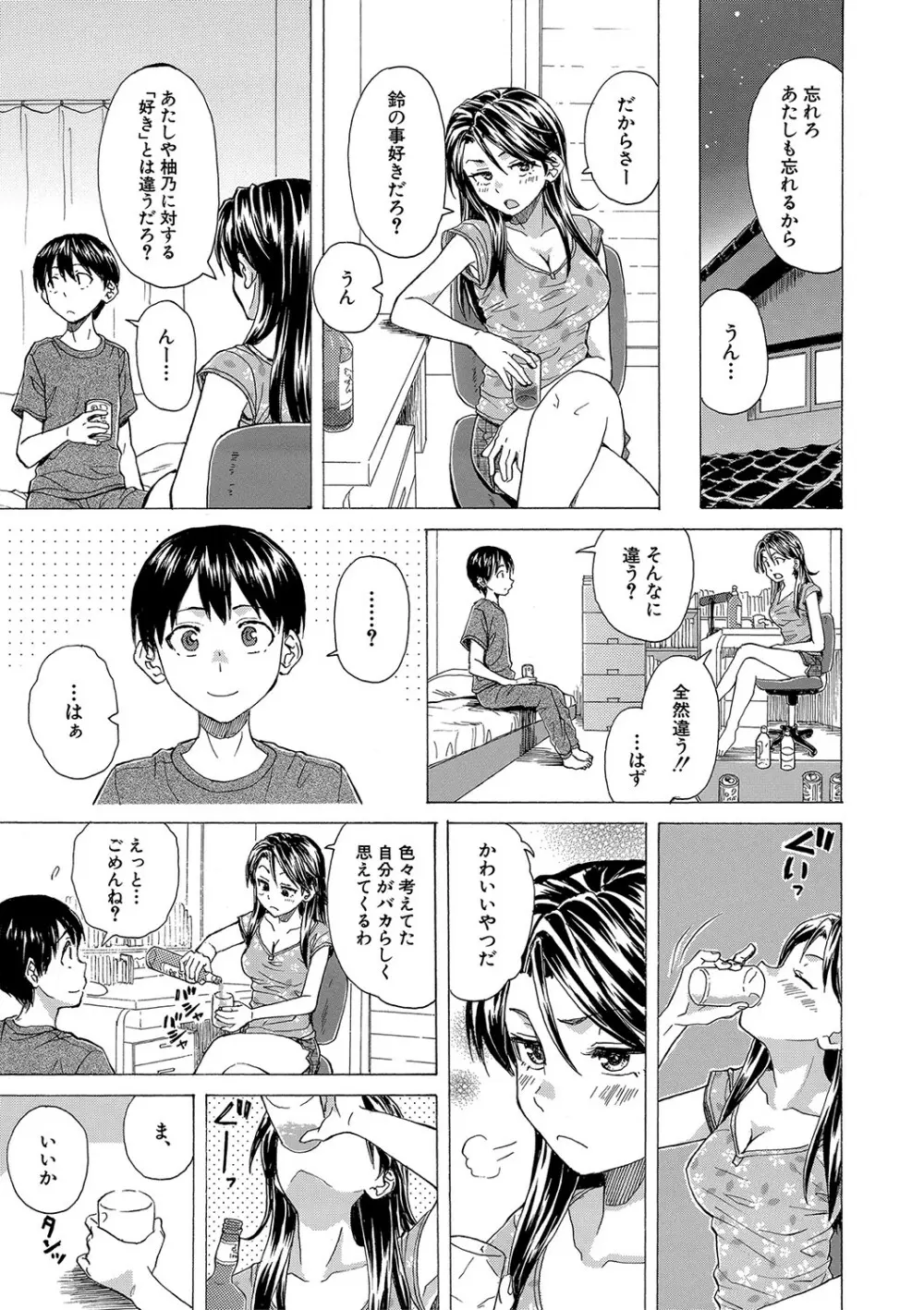 Hな姉達とどこまでも Page.106