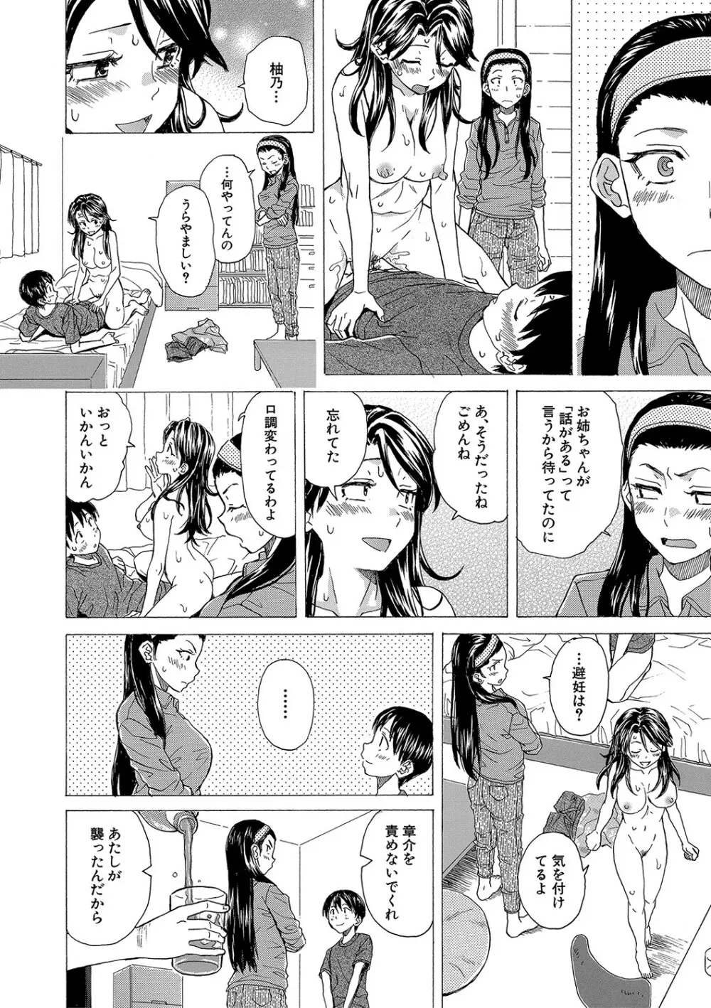 Hな姉達とどこまでも Page.115