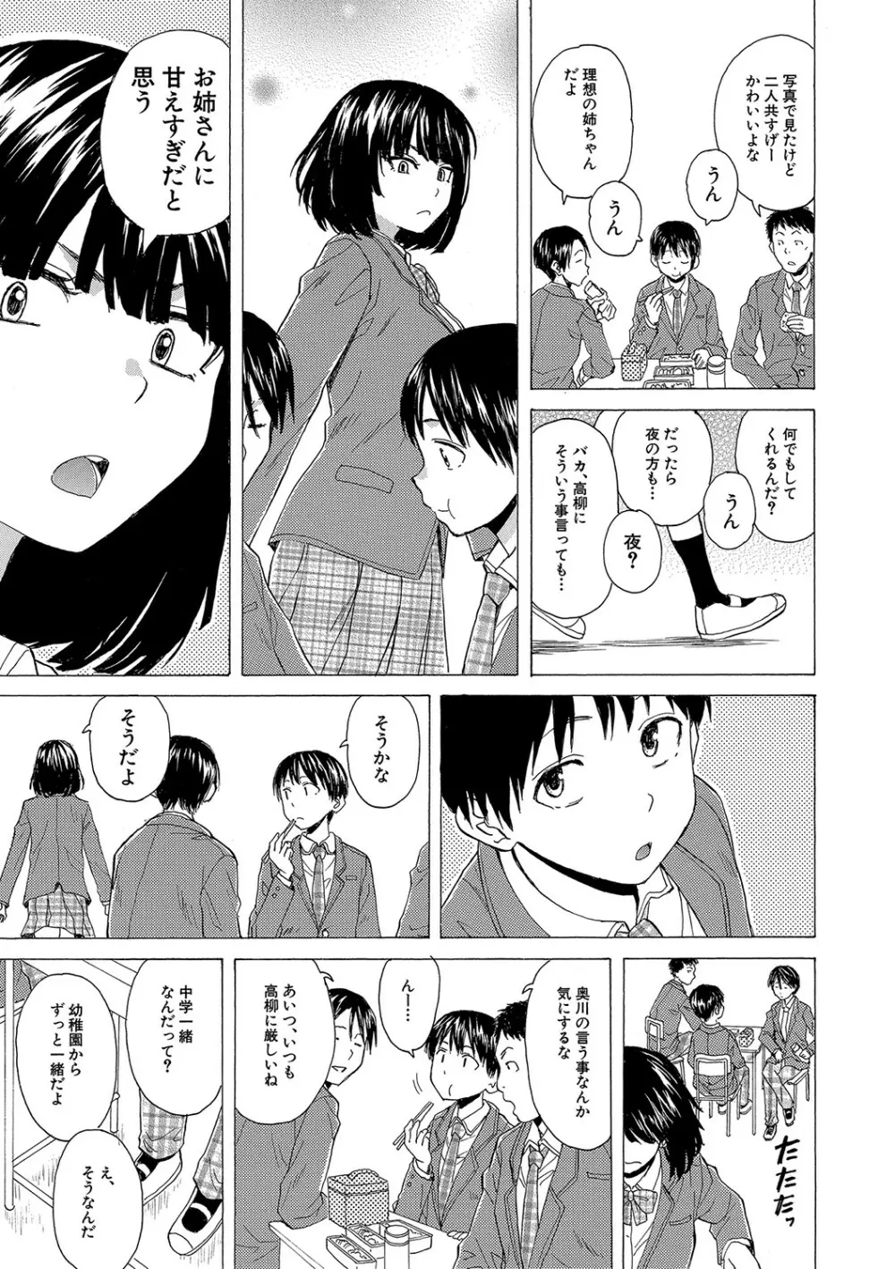 Hな姉達とどこまでも Page.12