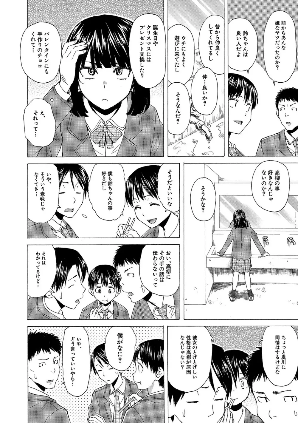 Hな姉達とどこまでも Page.13