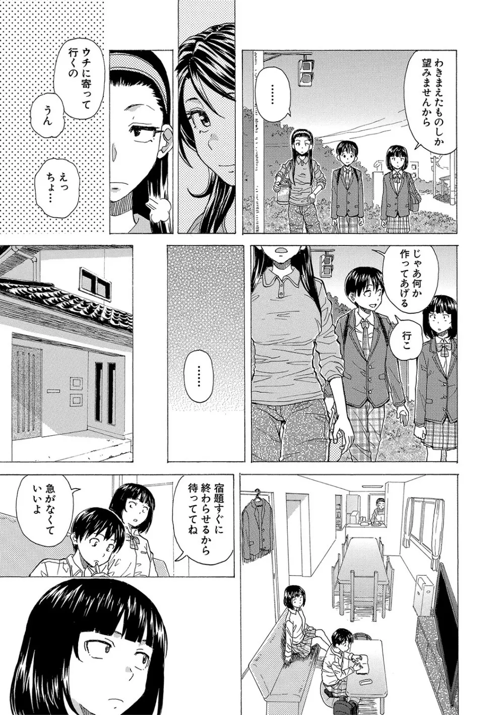 Hな姉達とどこまでも Page.134