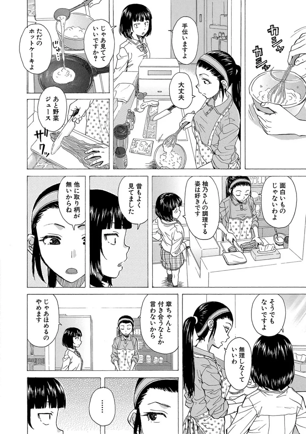 Hな姉達とどこまでも Page.135