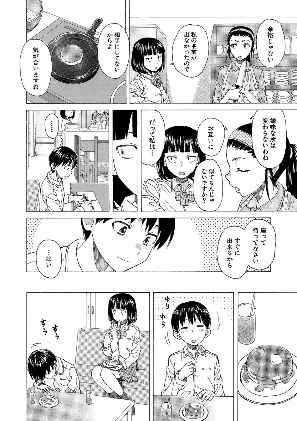 Hな姉達とどこまでも Page.137