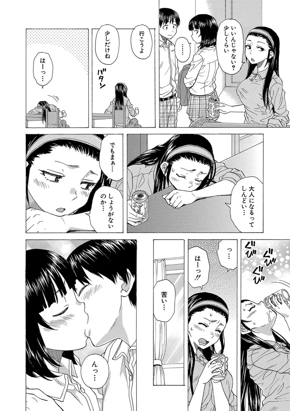 Hな姉達とどこまでも Page.139