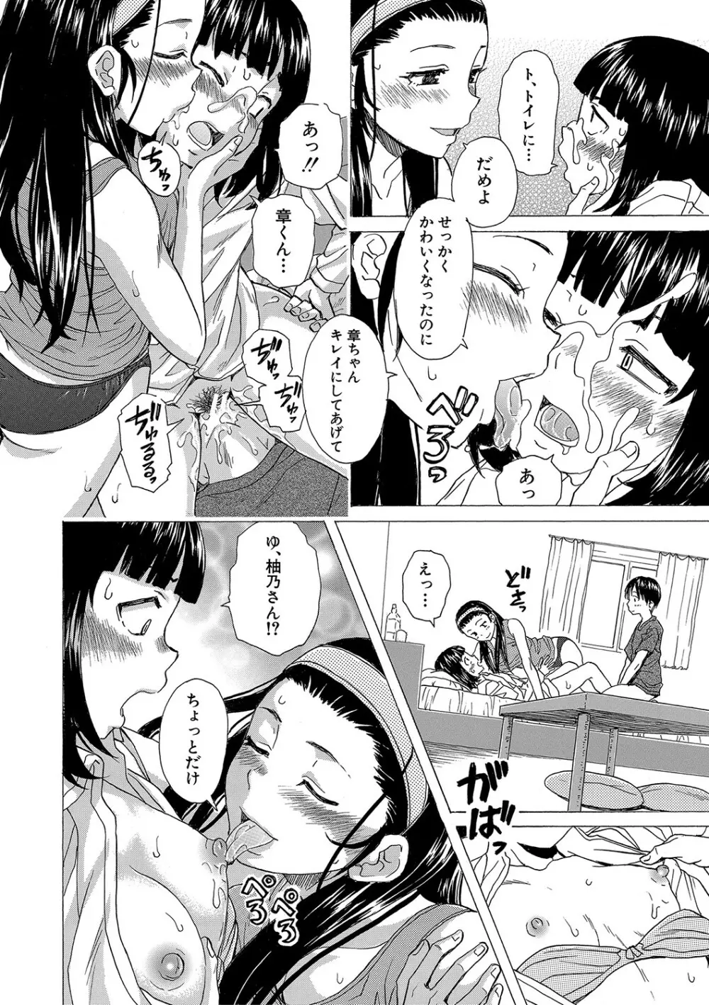 Hな姉達とどこまでも Page.149