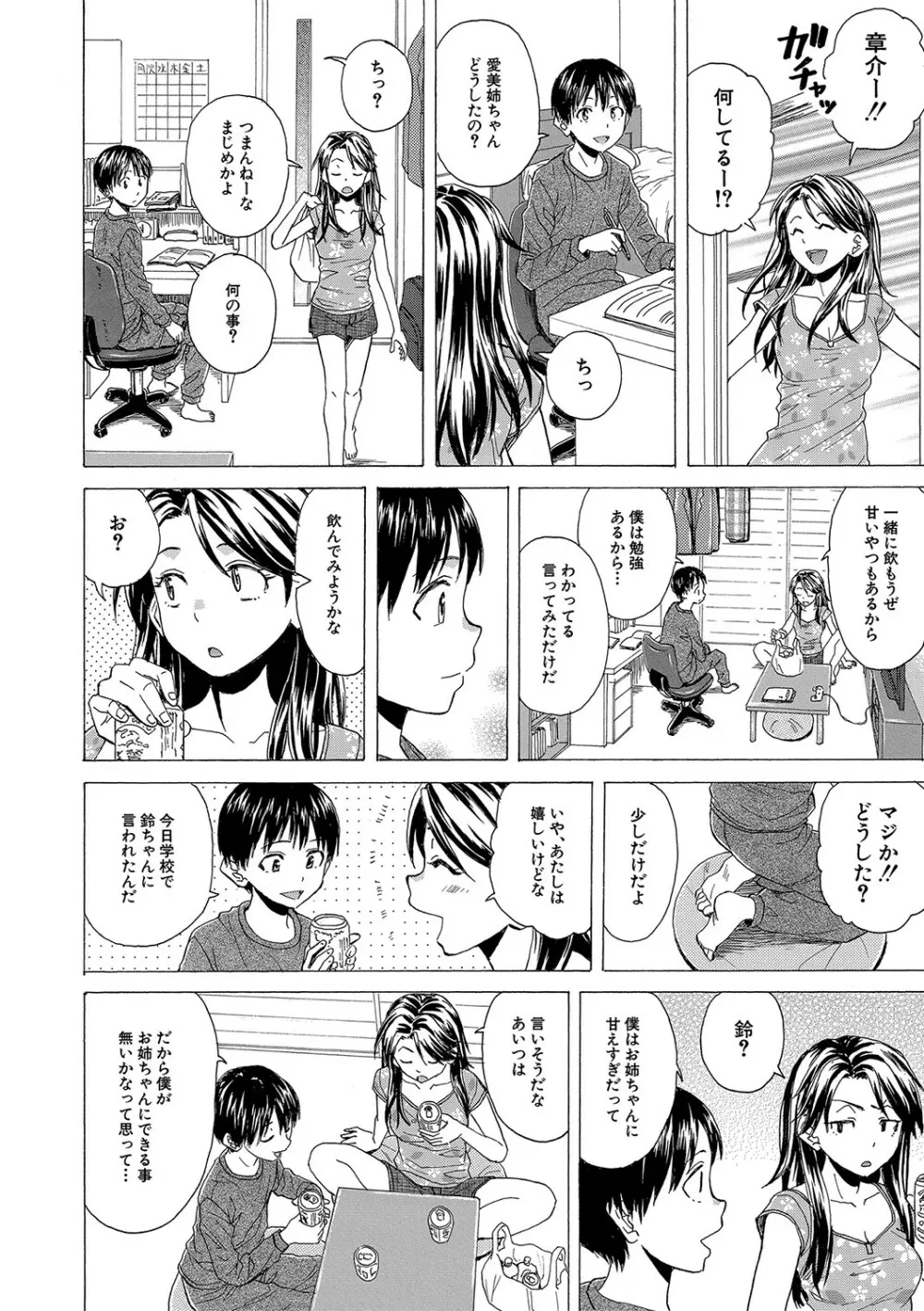 Hな姉達とどこまでも Page.15