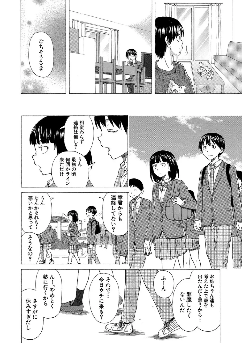 Hな姉達とどこまでも Page.169