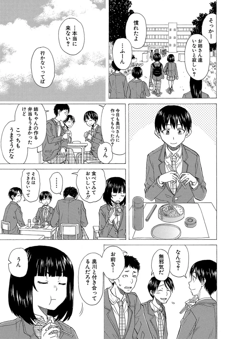 Hな姉達とどこまでも Page.170