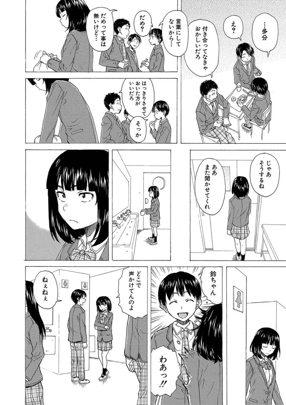 Hな姉達とどこまでも Page.171