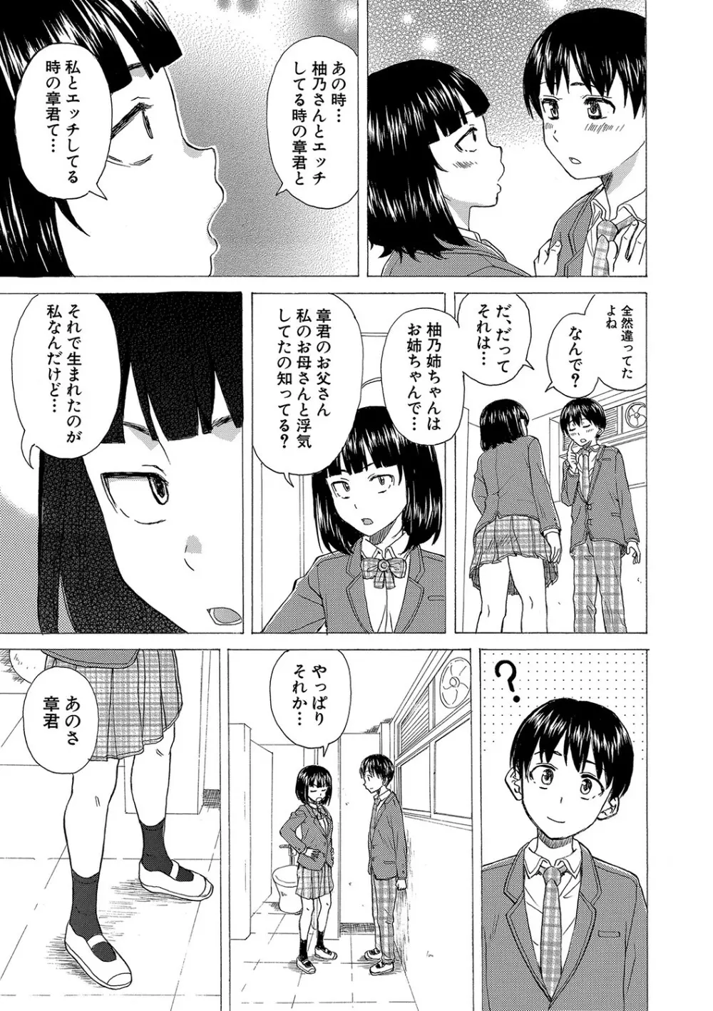 Hな姉達とどこまでも Page.174