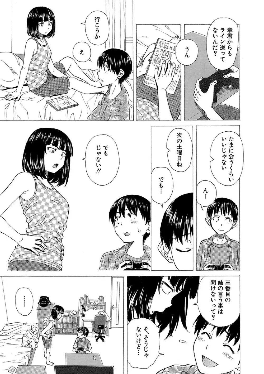 Hな姉達とどこまでも Page.192