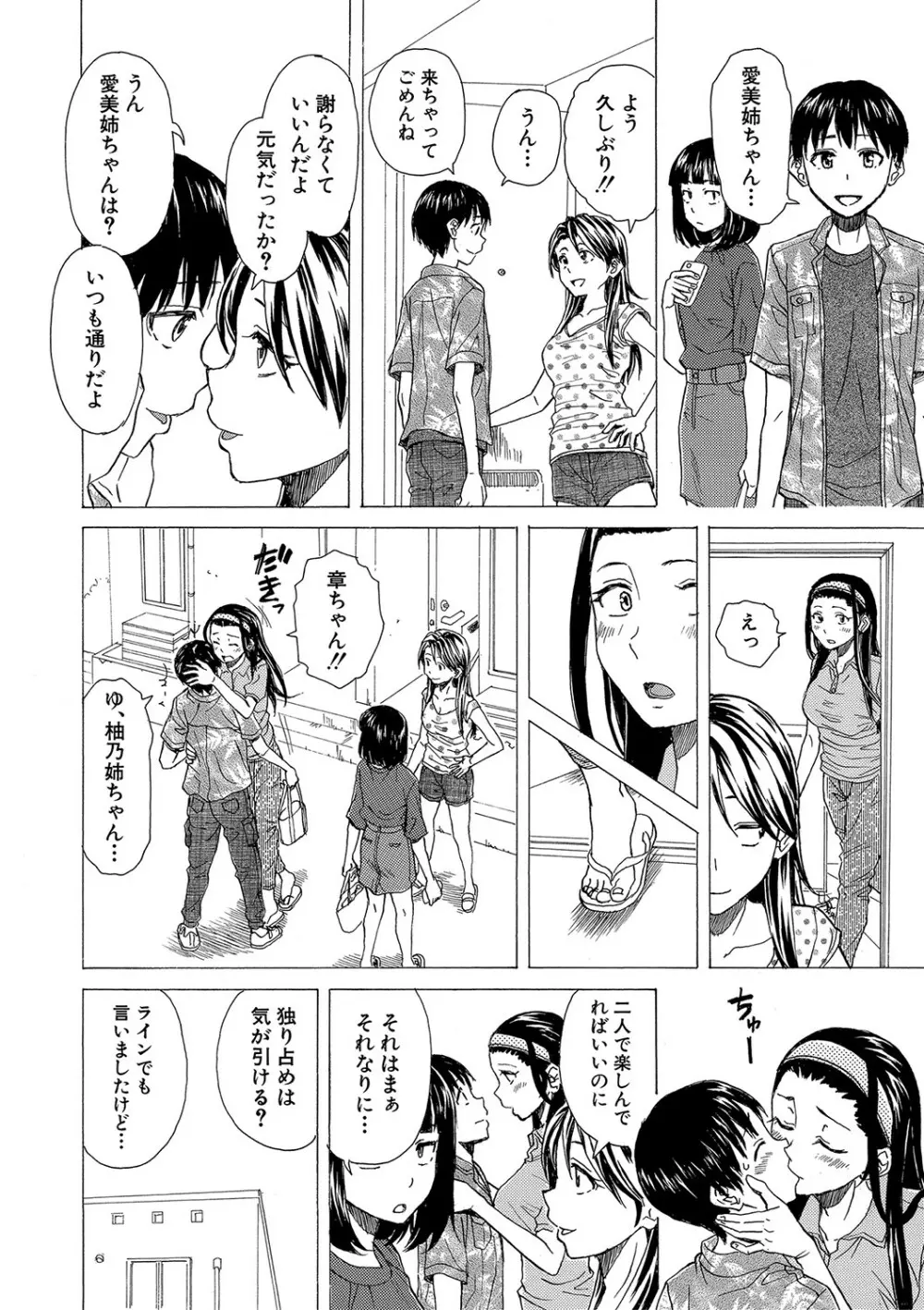 Hな姉達とどこまでも Page.195