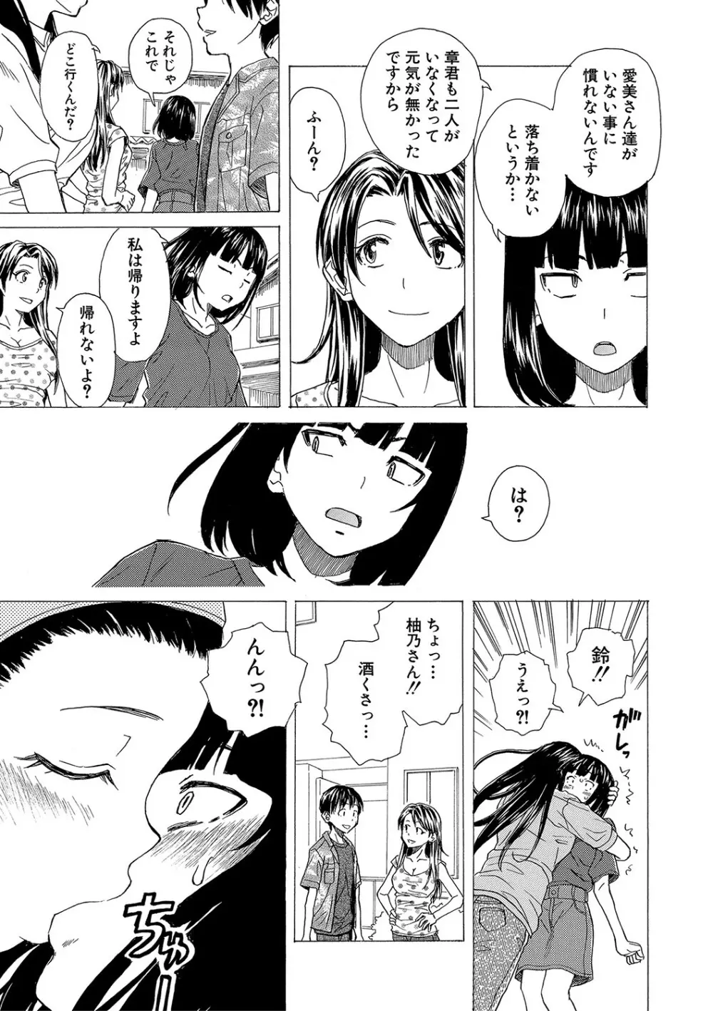 Hな姉達とどこまでも Page.196