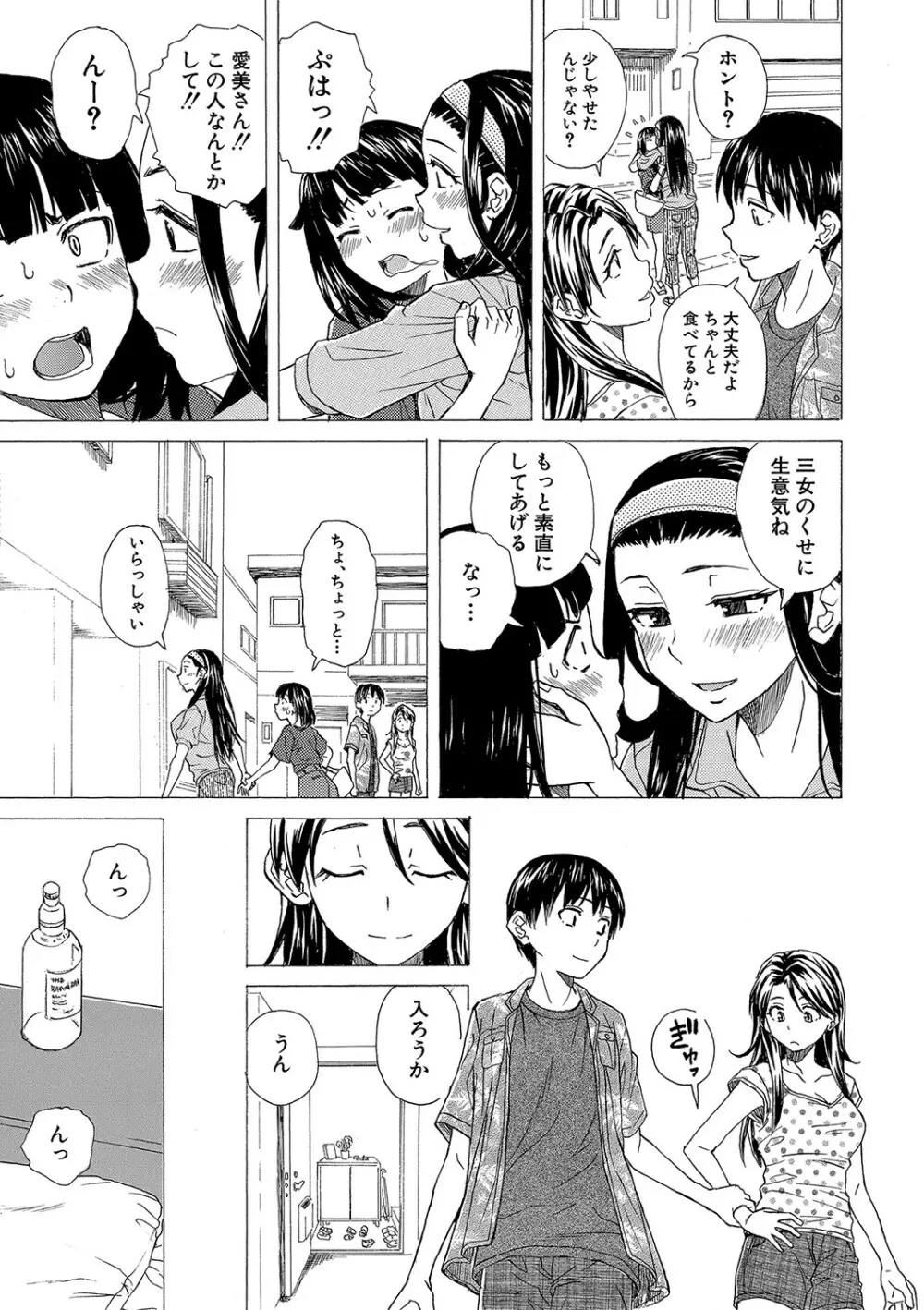 Hな姉達とどこまでも Page.197