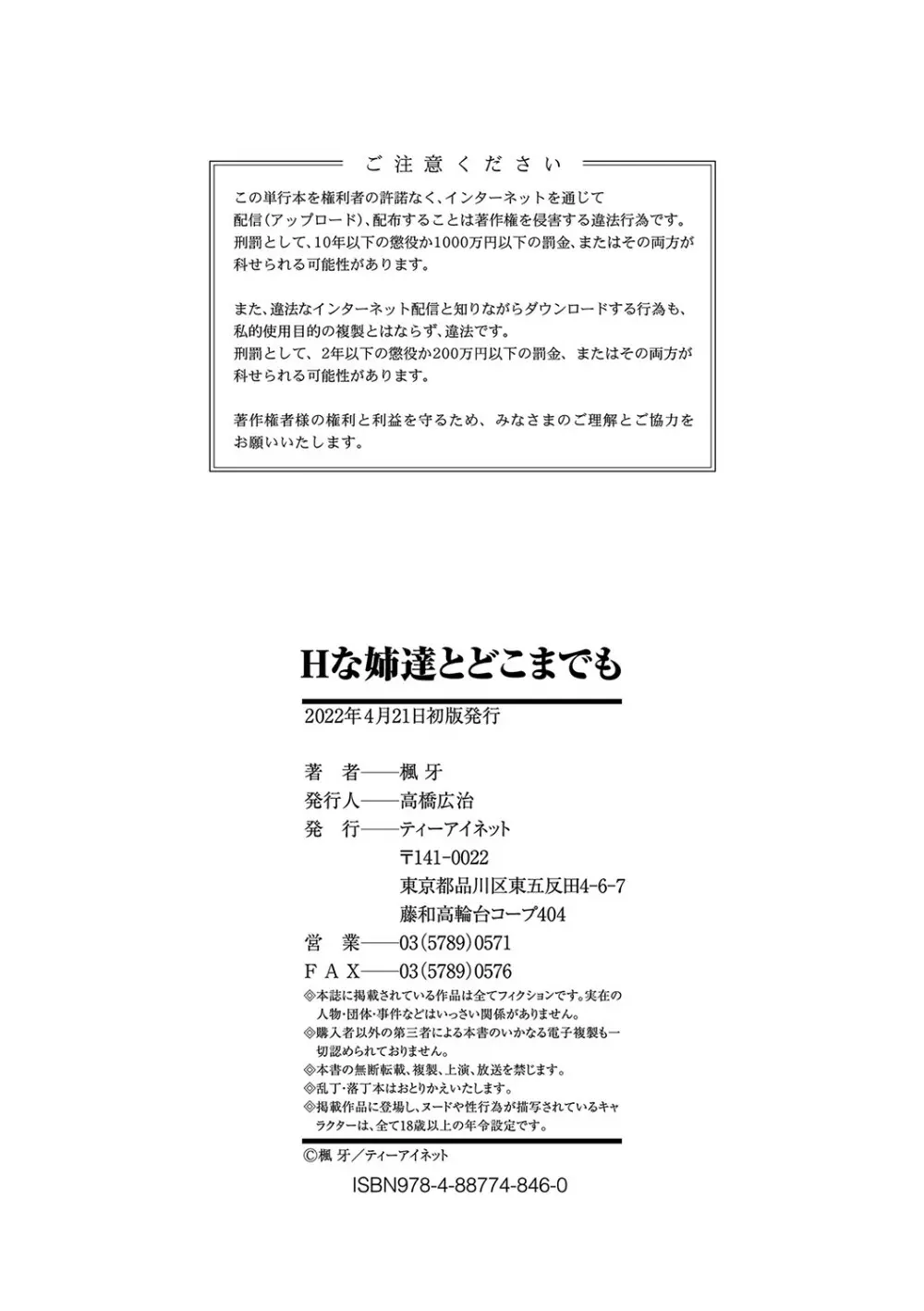 Hな姉達とどこまでも Page.213