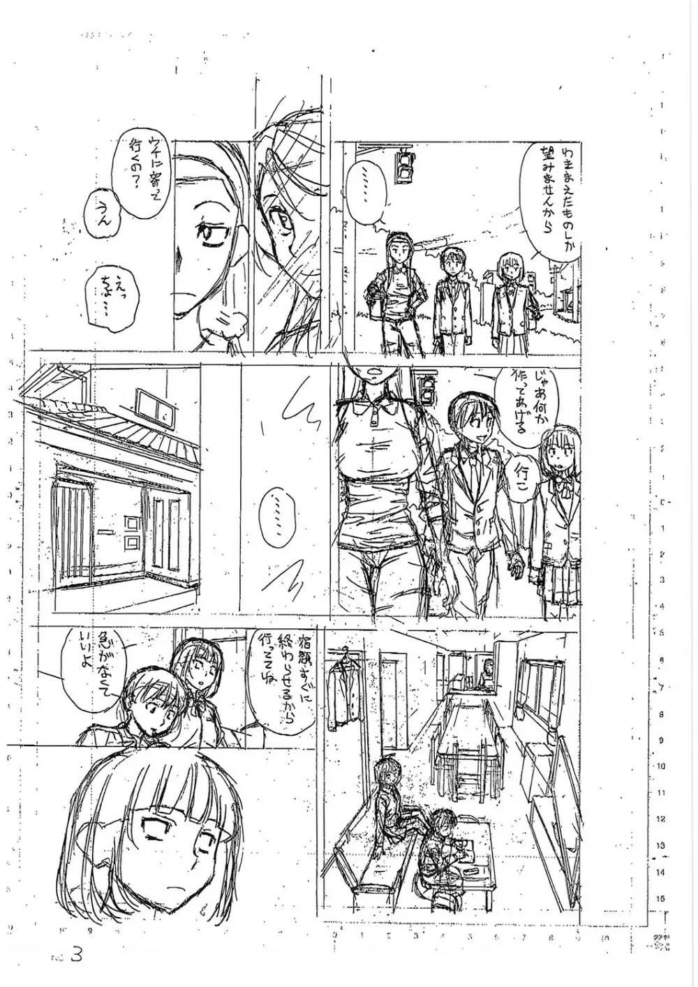 Hな姉達とどこまでも Page.216