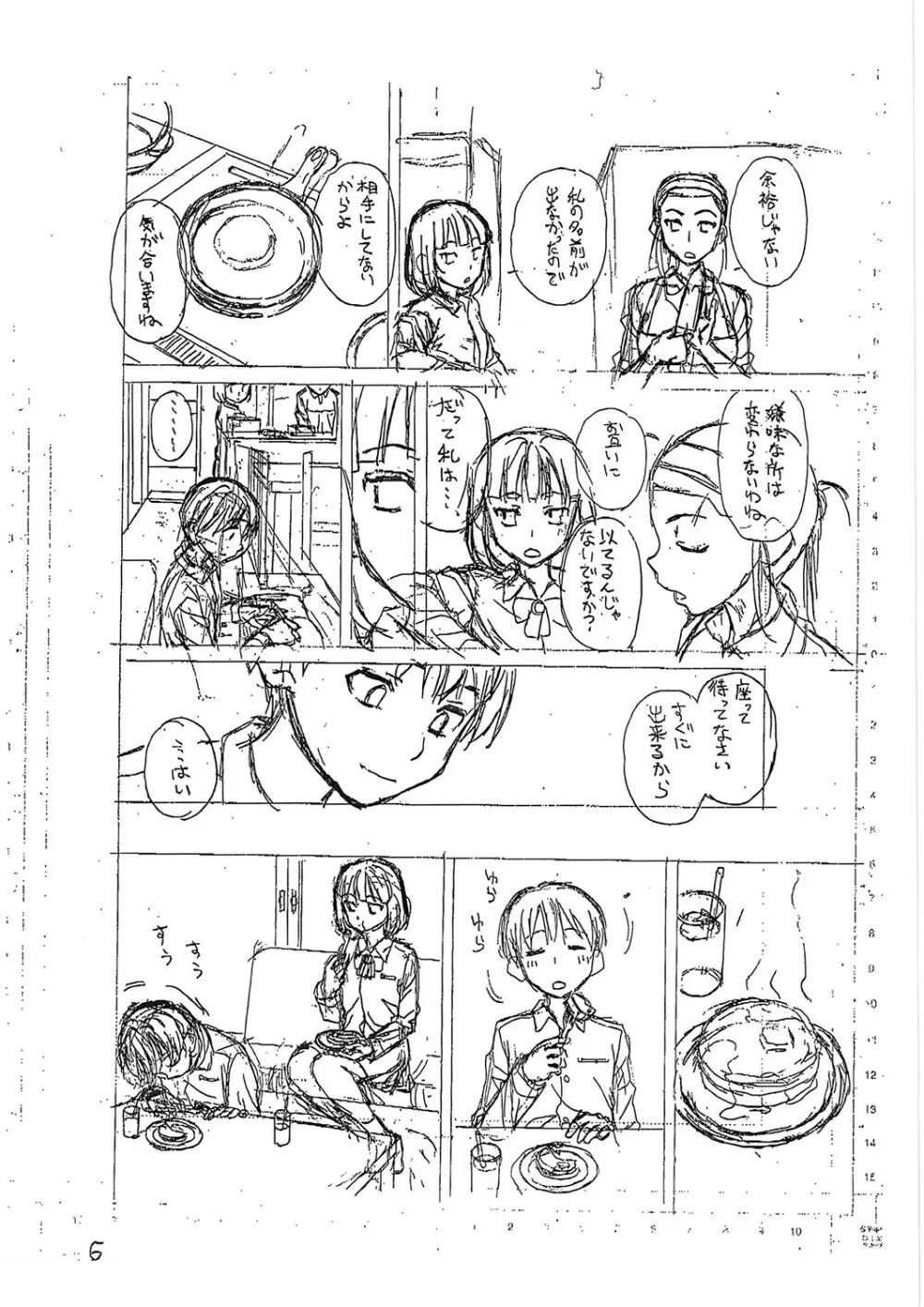 Hな姉達とどこまでも Page.219