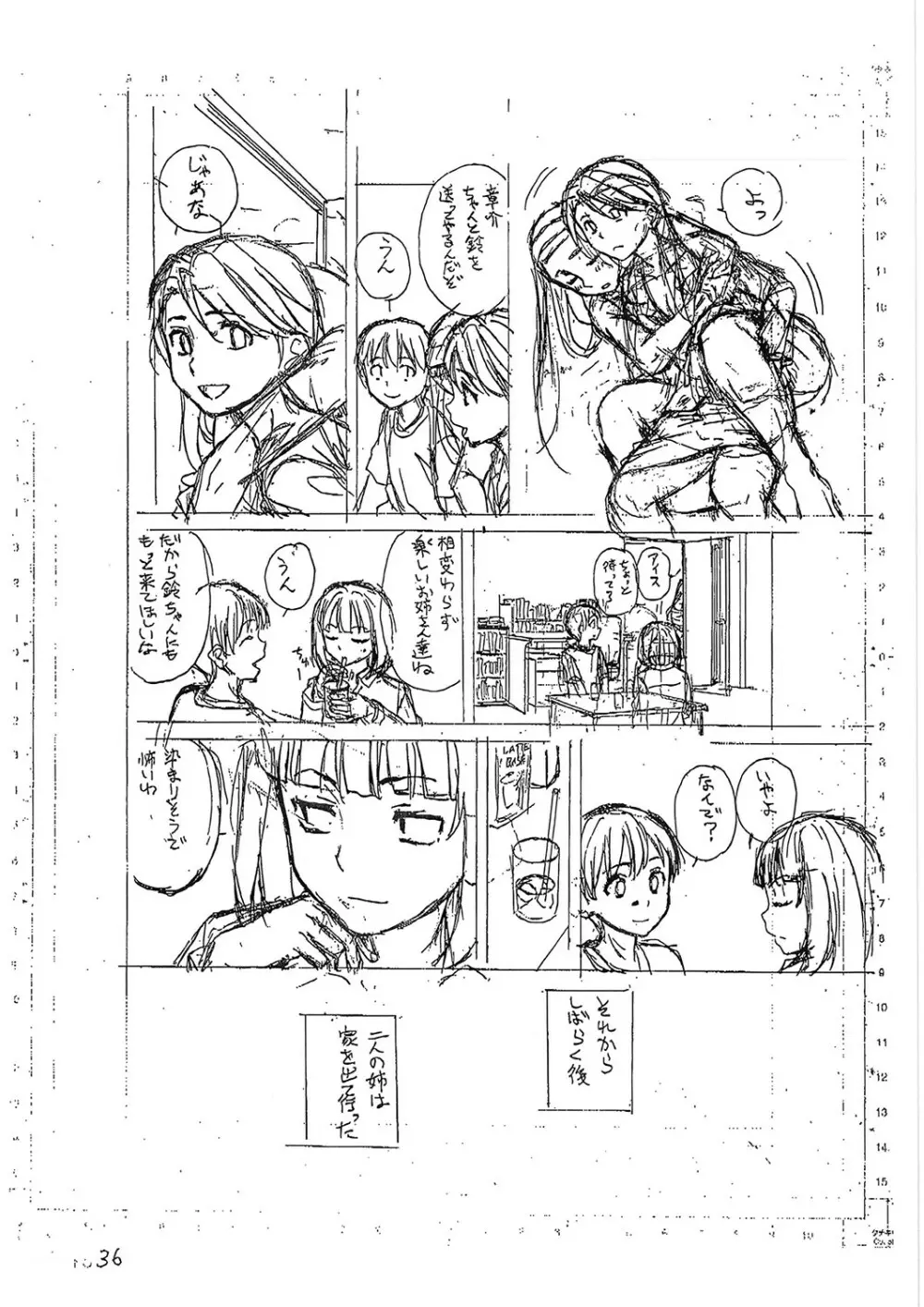 Hな姉達とどこまでも Page.249