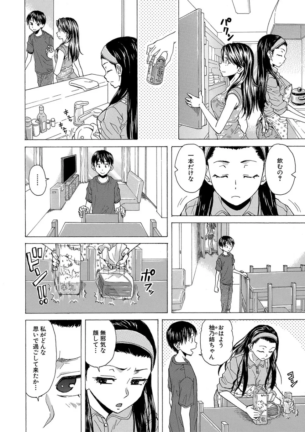 Hな姉達とどこまでも Page.37