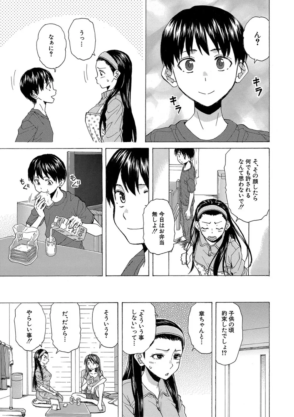 Hな姉達とどこまでも Page.38