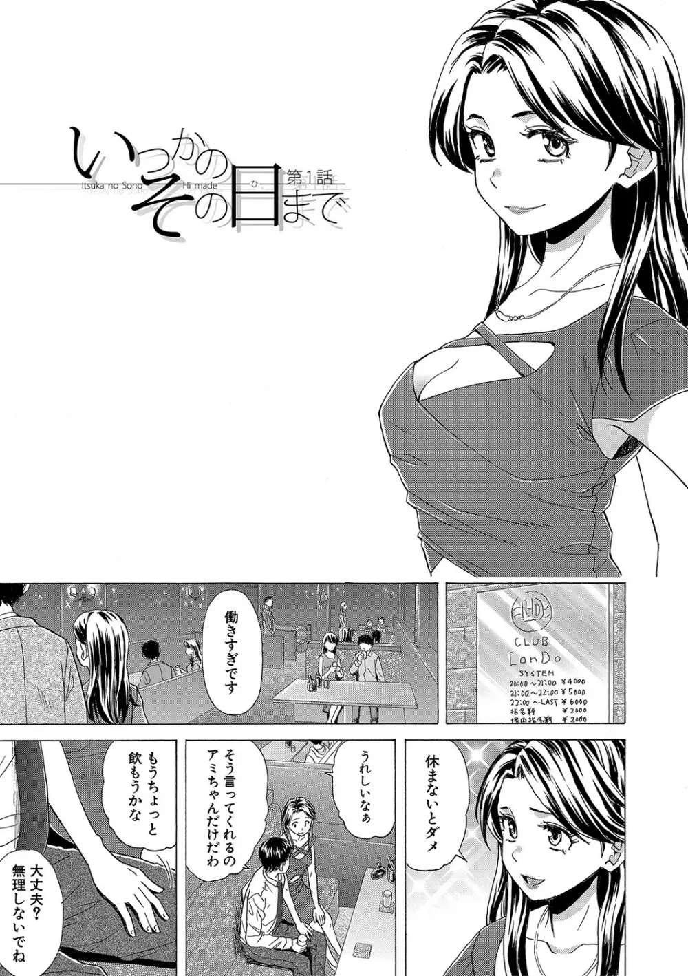 Hな姉達とどこまでも Page.4