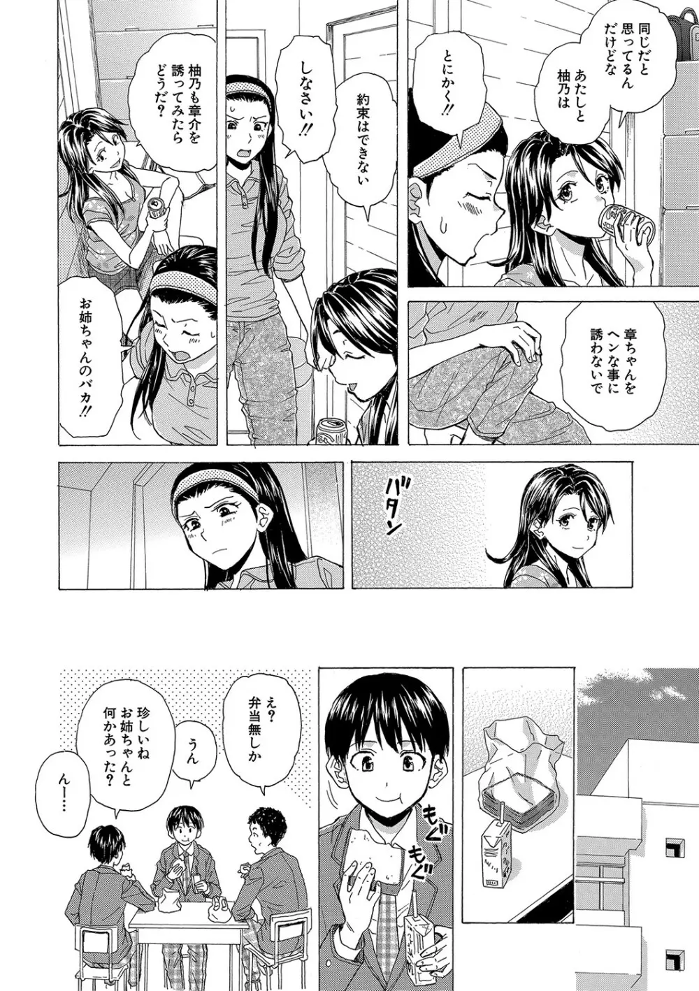 Hな姉達とどこまでも Page.41