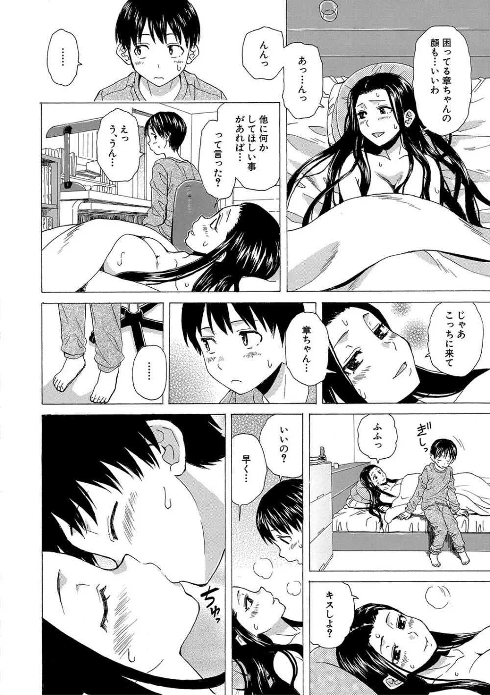 Hな姉達とどこまでも Page.47