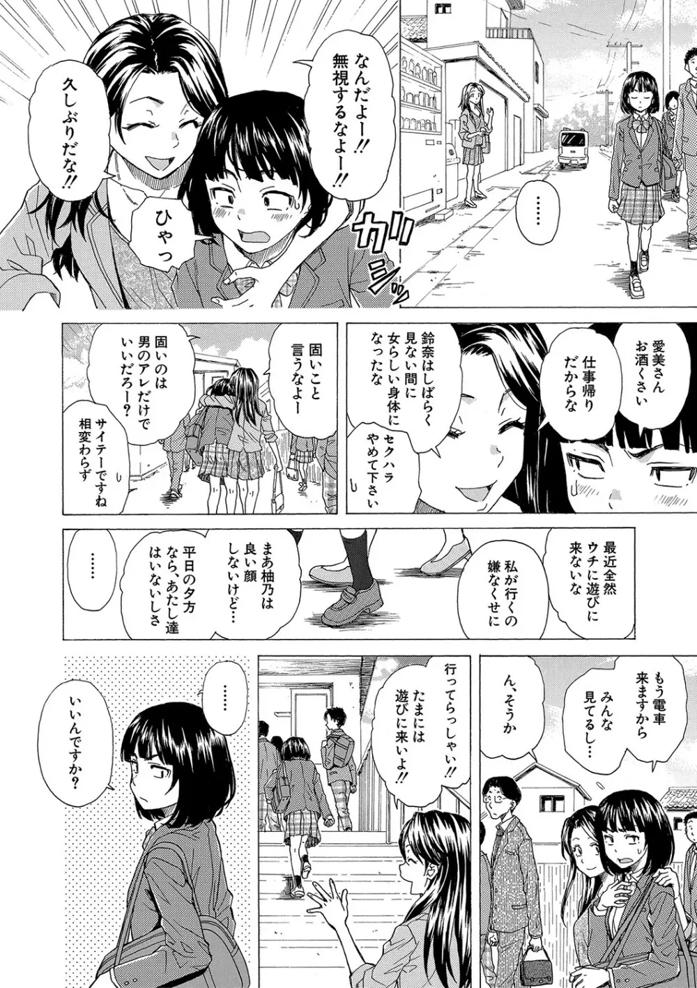 Hな姉達とどこまでも Page.69