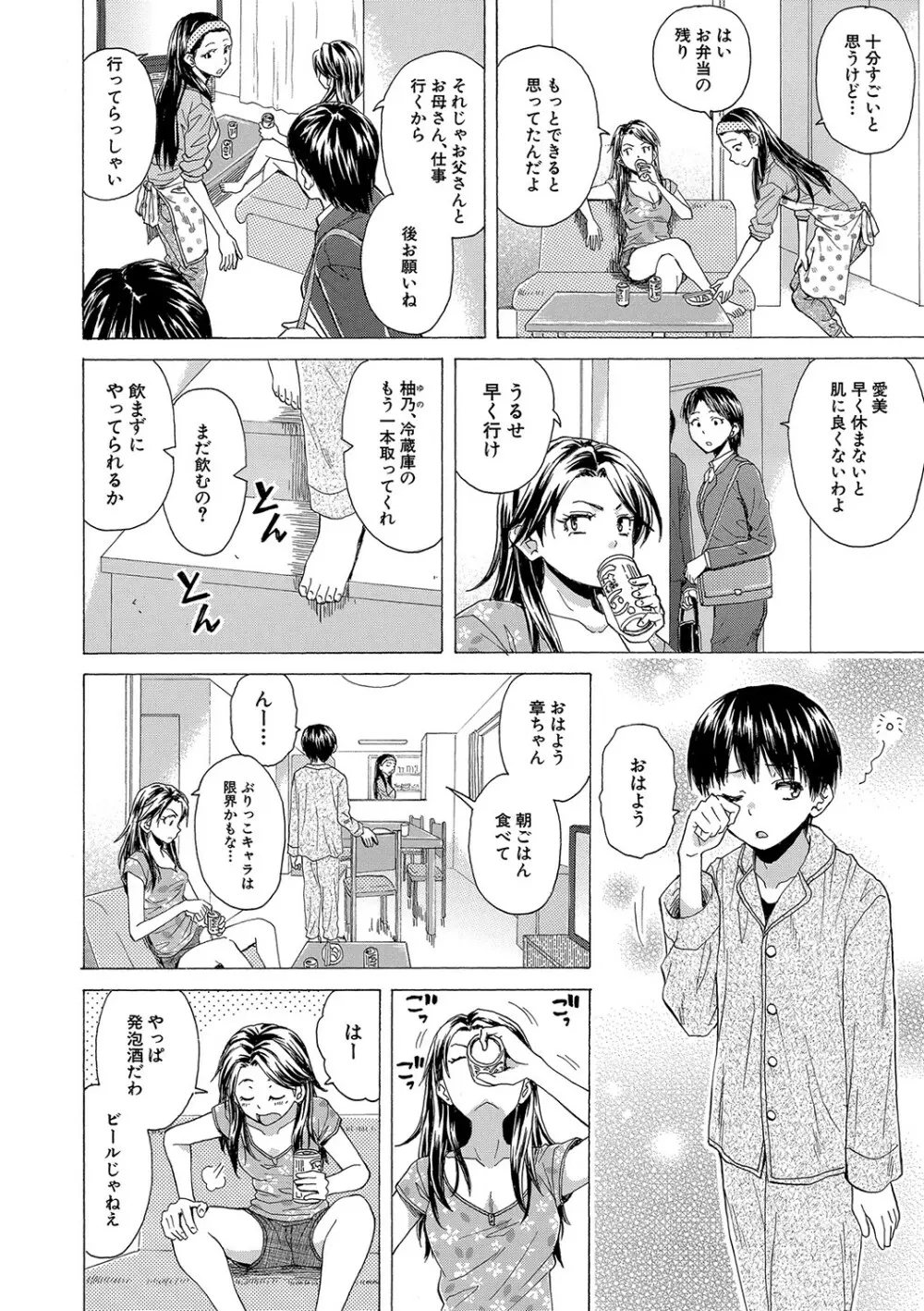 Hな姉達とどこまでも Page.7