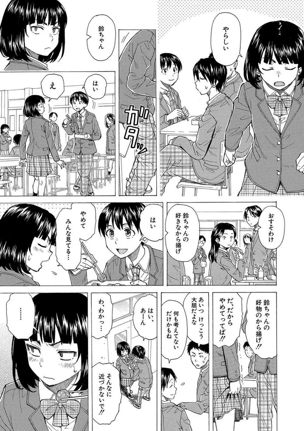 Hな姉達とどこまでも Page.72