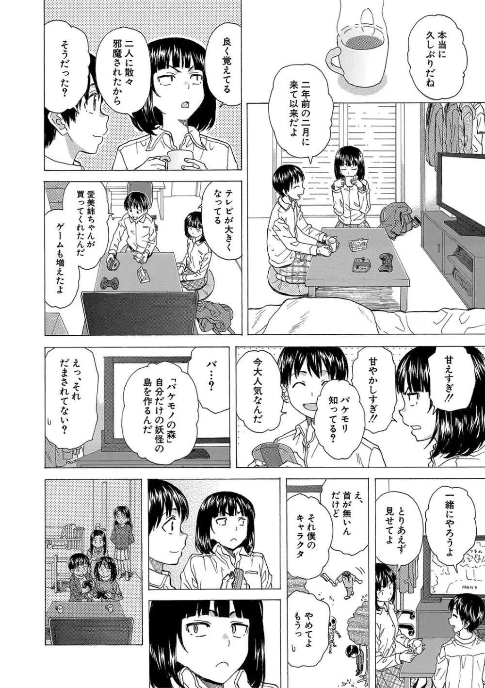 Hな姉達とどこまでも Page.75