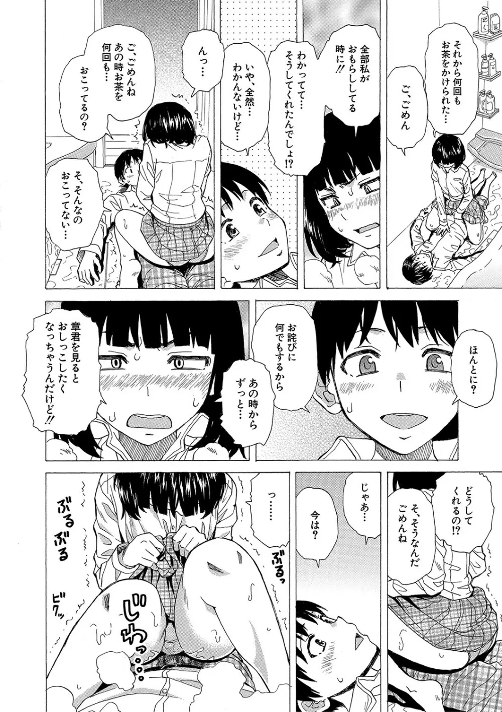 Hな姉達とどこまでも Page.79