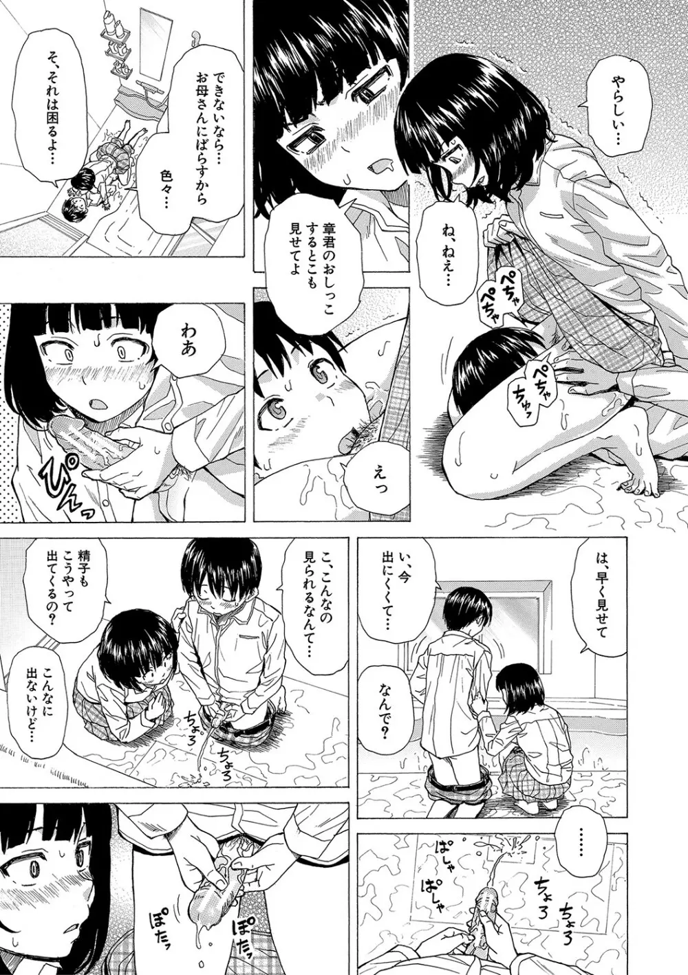 Hな姉達とどこまでも Page.82