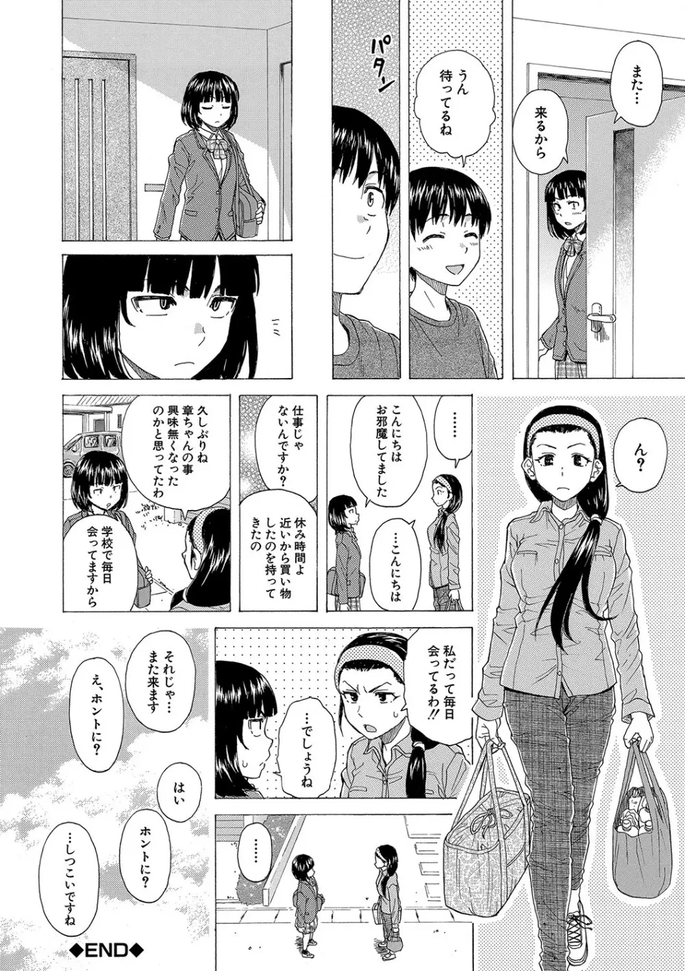 Hな姉達とどこまでも Page.99