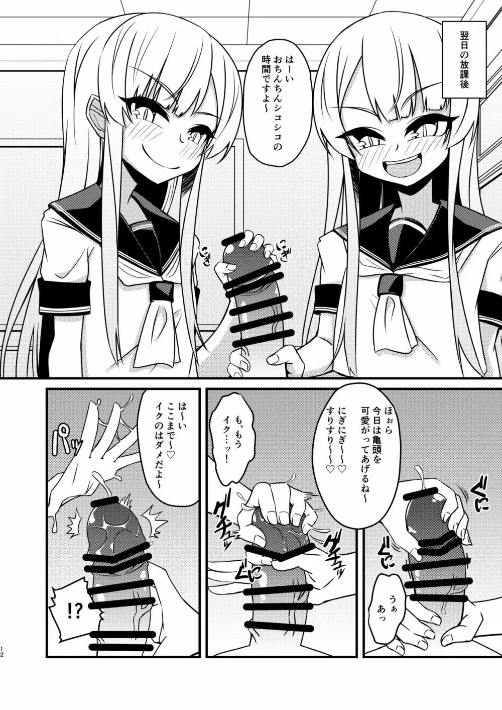 ふたなり陰キャ娘がドS双子姉妹にオモチャにされる話 Page.12