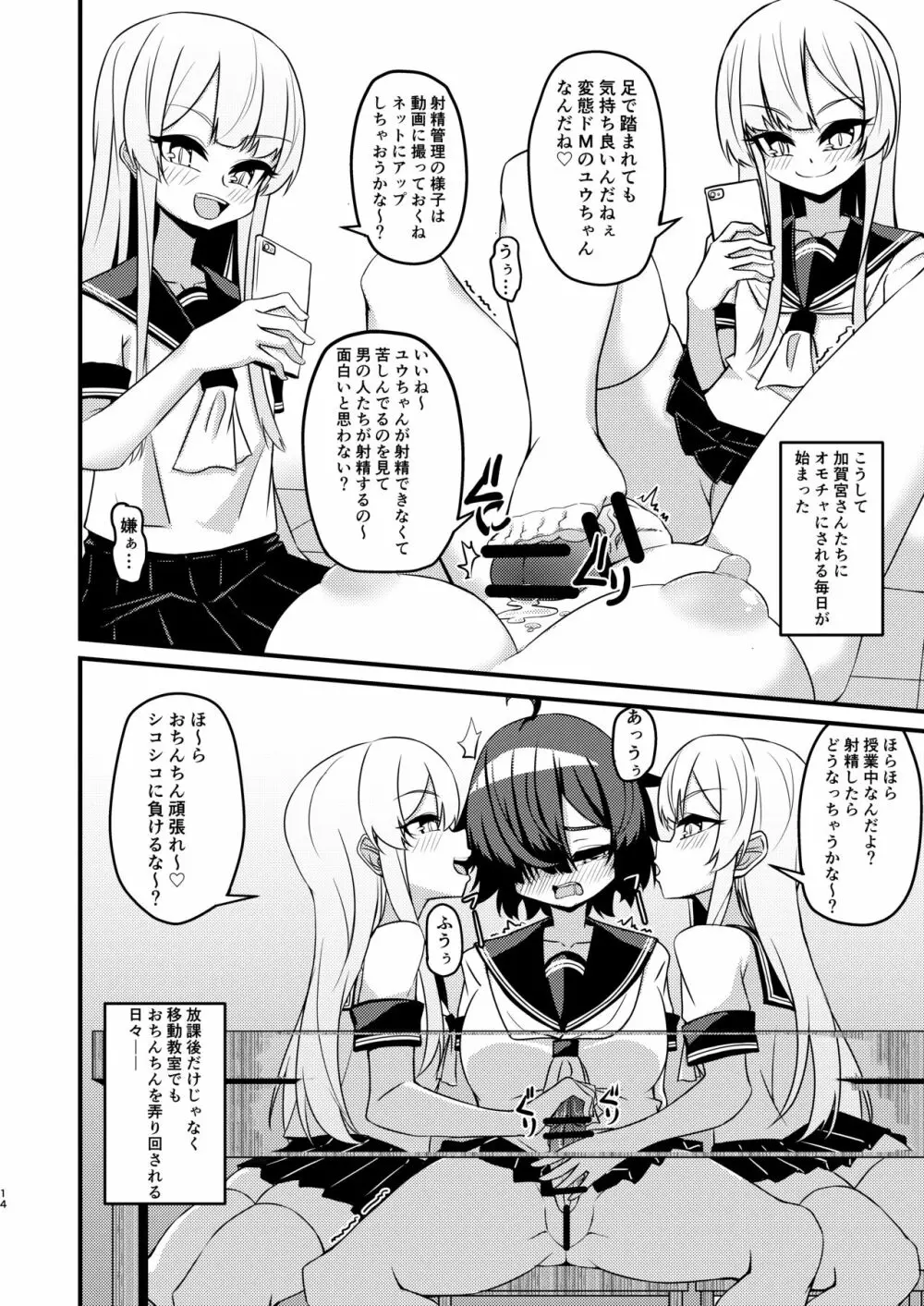 ふたなり陰キャ娘がドS双子姉妹にオモチャにされる話 Page.14