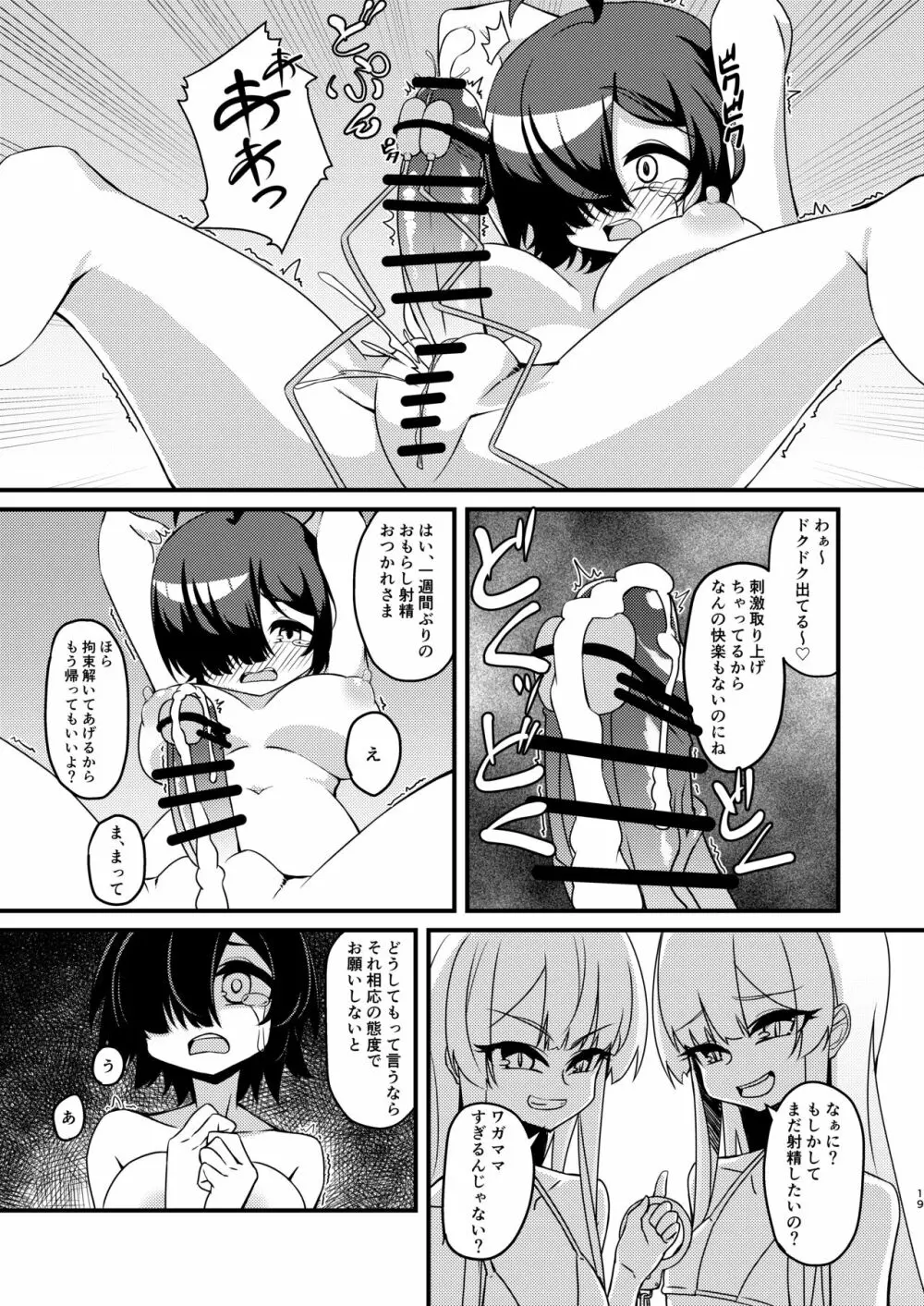 ふたなり陰キャ娘がドS双子姉妹にオモチャにされる話 Page.19