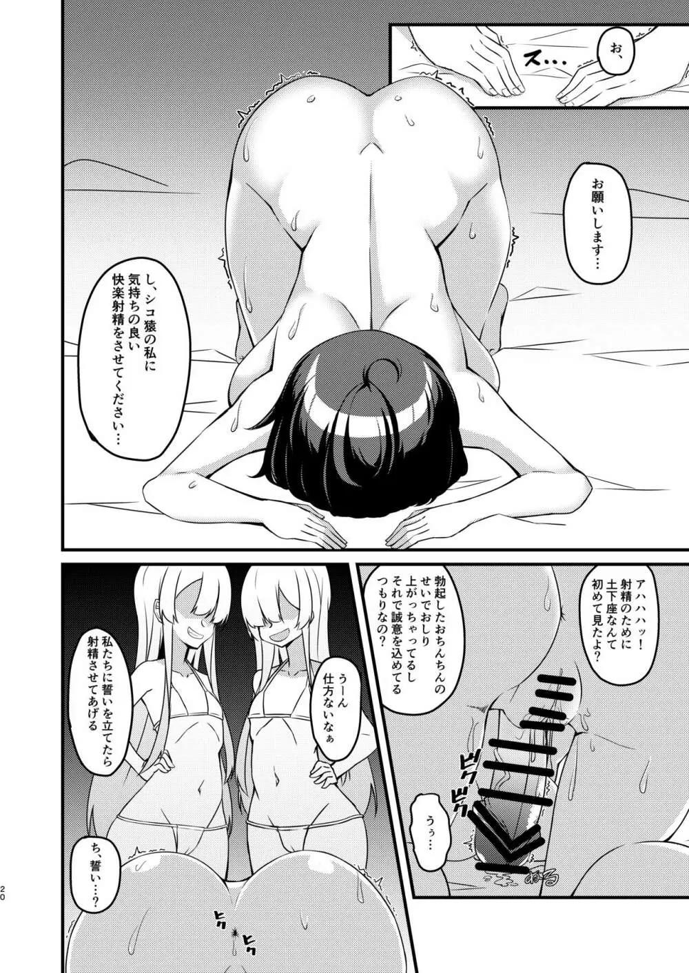 ふたなり陰キャ娘がドS双子姉妹にオモチャにされる話 Page.20