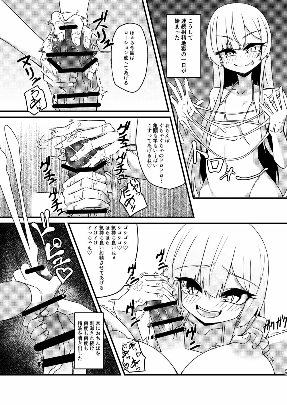 ふたなり陰キャ娘がドS双子姉妹にオモチャにされる話 Page.23