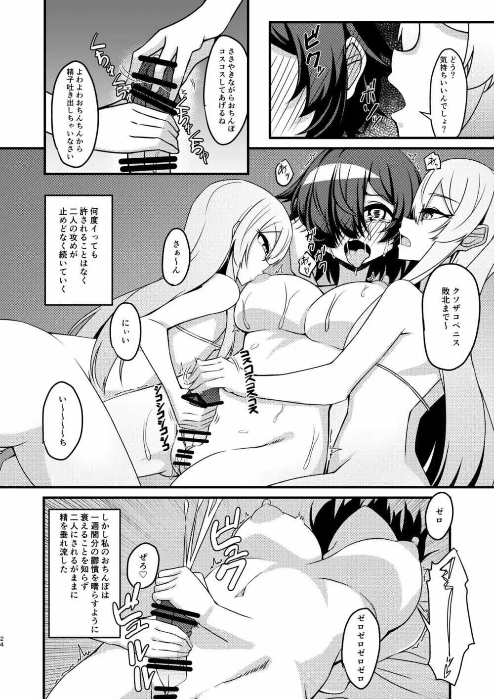 ふたなり陰キャ娘がドS双子姉妹にオモチャにされる話 Page.24