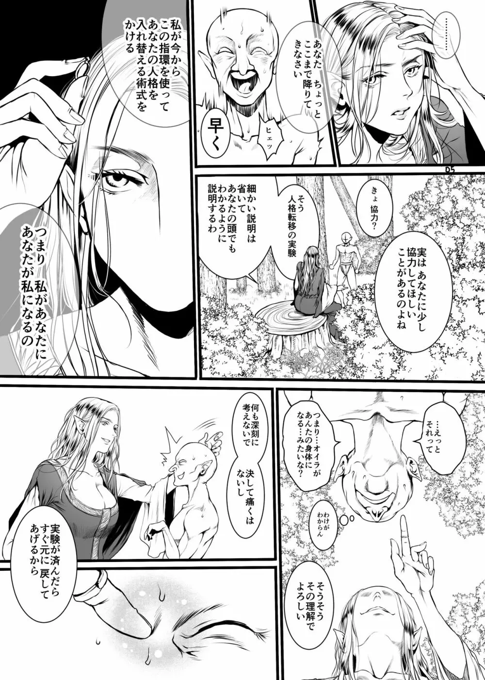 完成をあきらめたTSF漫画 Page.2