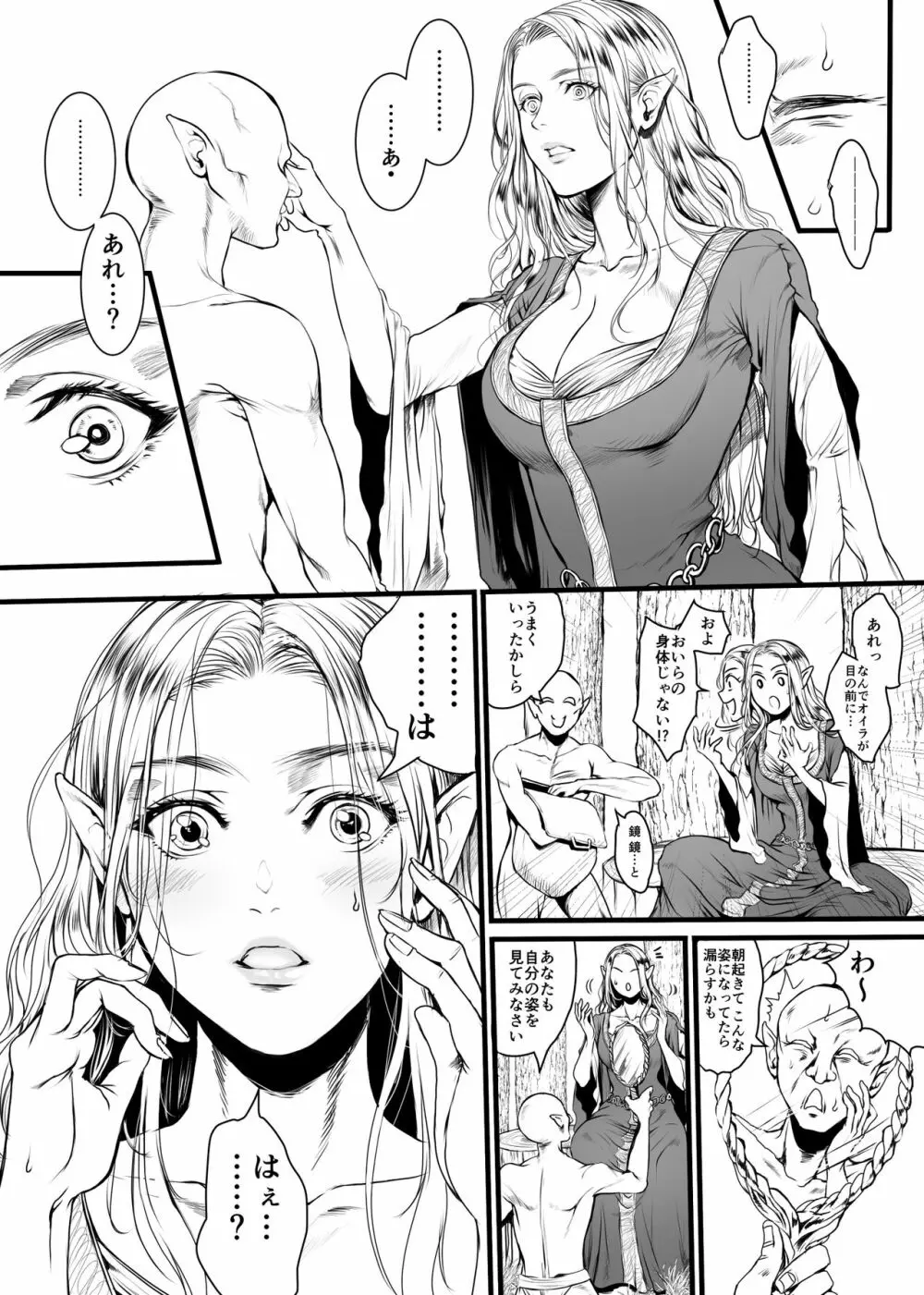 完成をあきらめたTSF漫画 Page.3