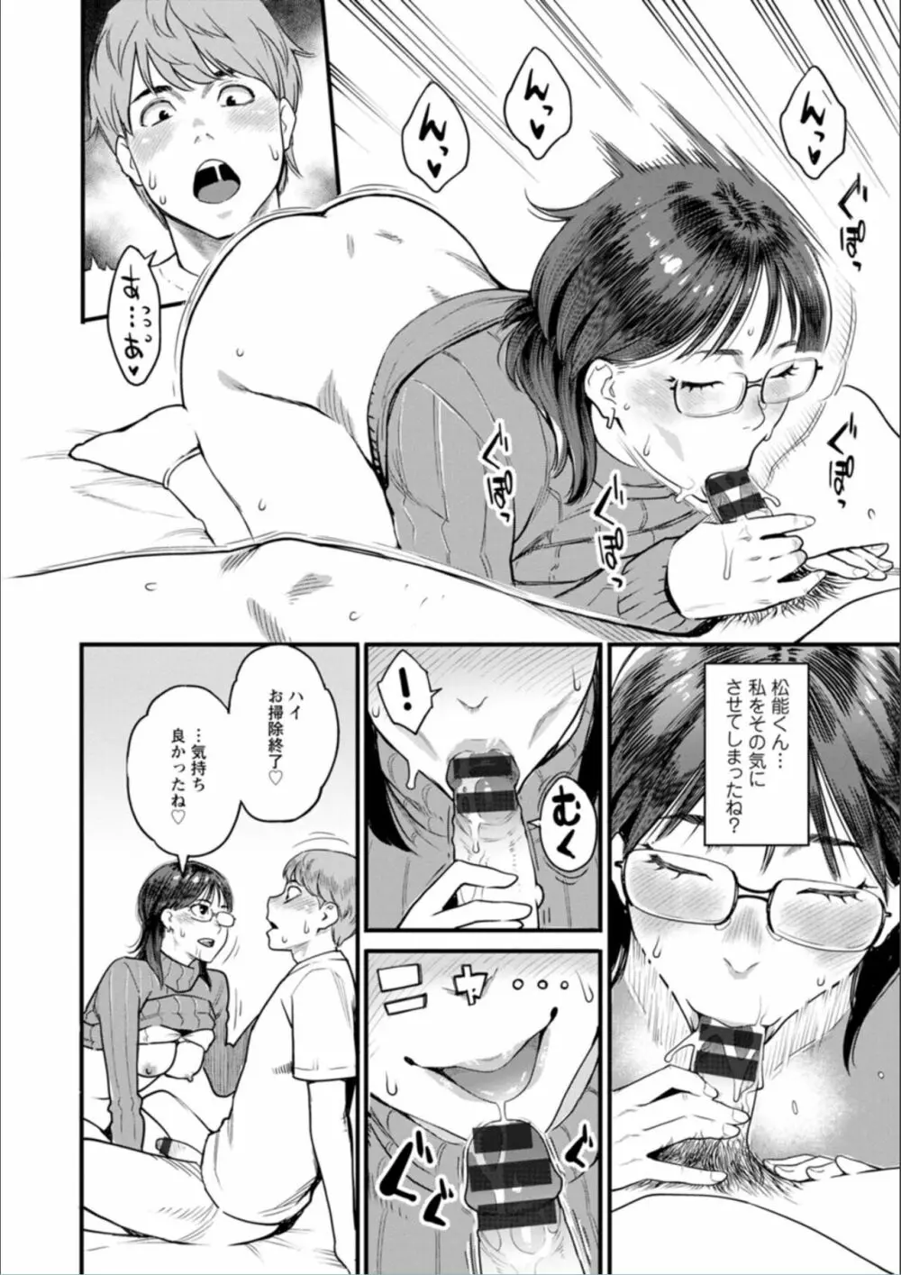 月華媚人 Page.100