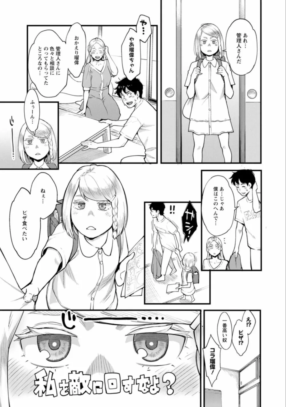 月華媚人 Page.169