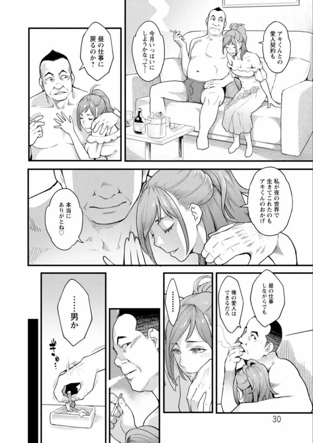 月華媚人 Page.30